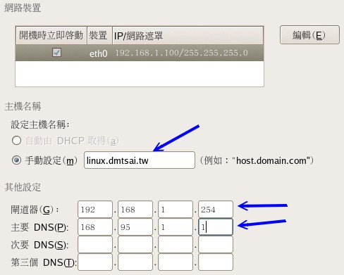 圖 27 、設定主機名稱與 Gateway, DNS