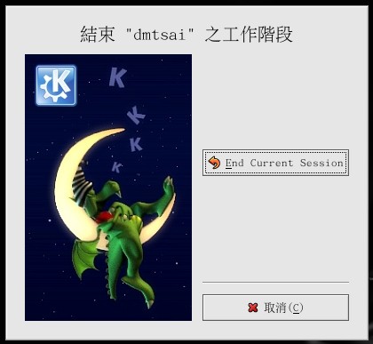 登出 KDE