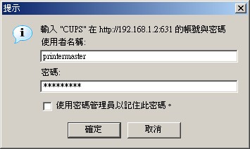 利用 CUPS 的 Web 介面管理印表機
