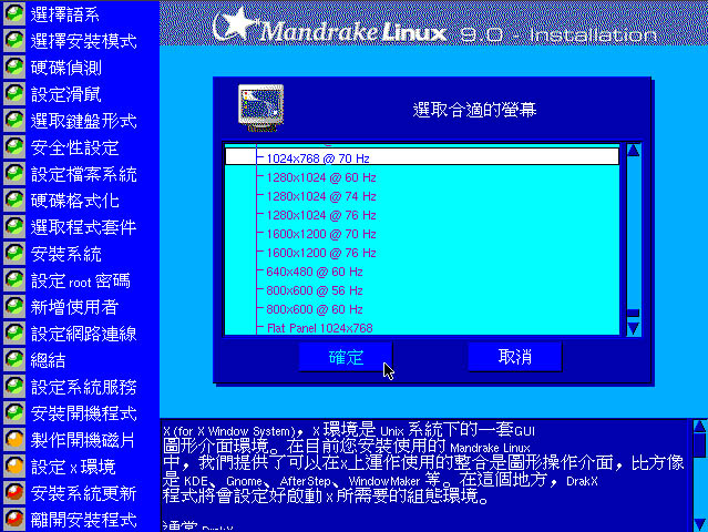 Xfree86 Linux 鳥哥私房菜 - 第三章、Linux 安裝與多重開機技巧 - for Mandrake 9