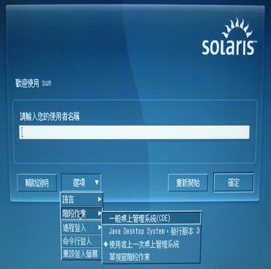 Solaris X 圖形介面的登入使用