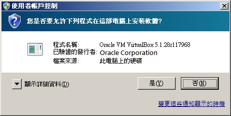 VirtualBox 安裝與設定的完整流程