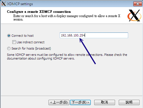 Xming 的 Xdmcp 連接方式示意圖