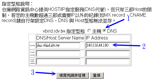 以 Hinet 網站為依據介紹註冊 domain 的方法