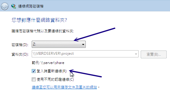 Windows 7 用戶端掛載網路磁碟機的示意圖