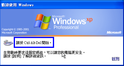 Windows 用戶端連上 PDC 的方式流程示意圖
