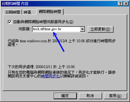 Windows XP 提供的網路校時功能